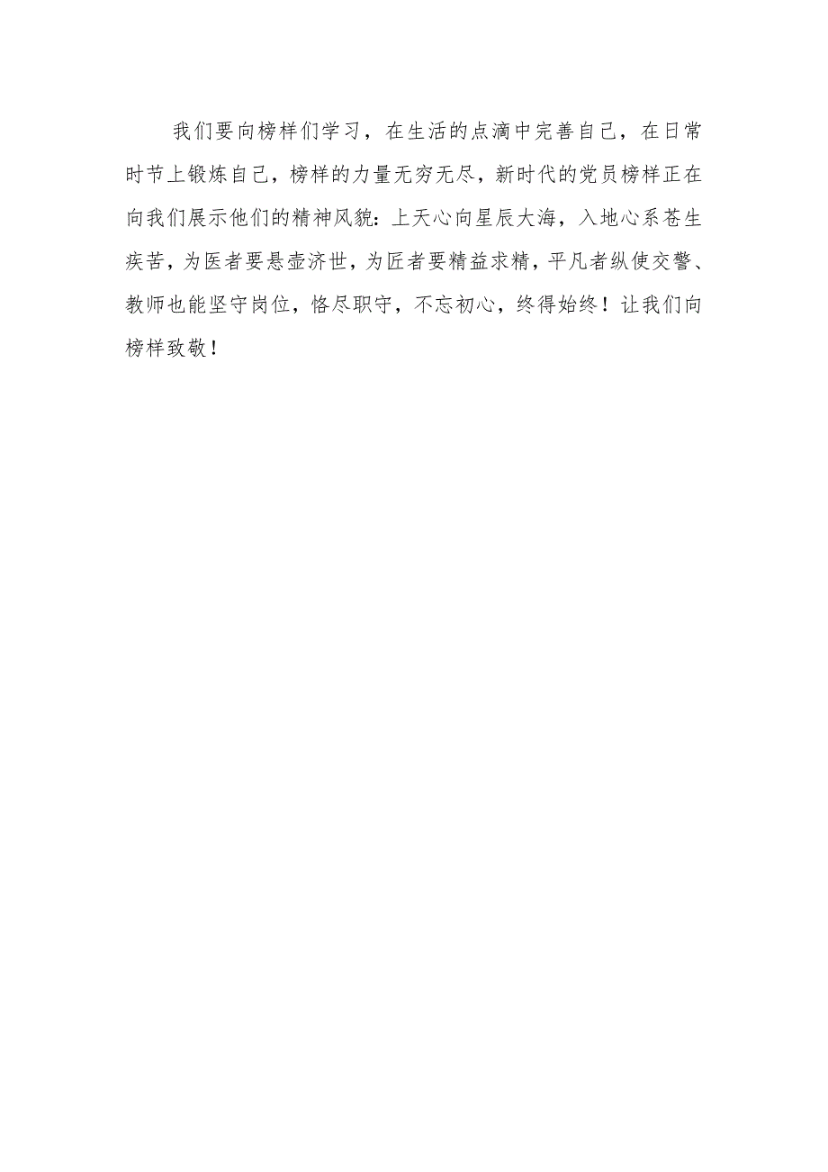 2023年党员观看《榜样7》心得体会.docx_第2页