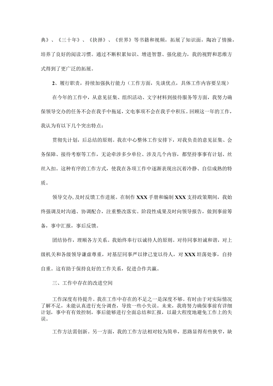 2023体制内年度工作总结报告框架与思路.docx_第2页