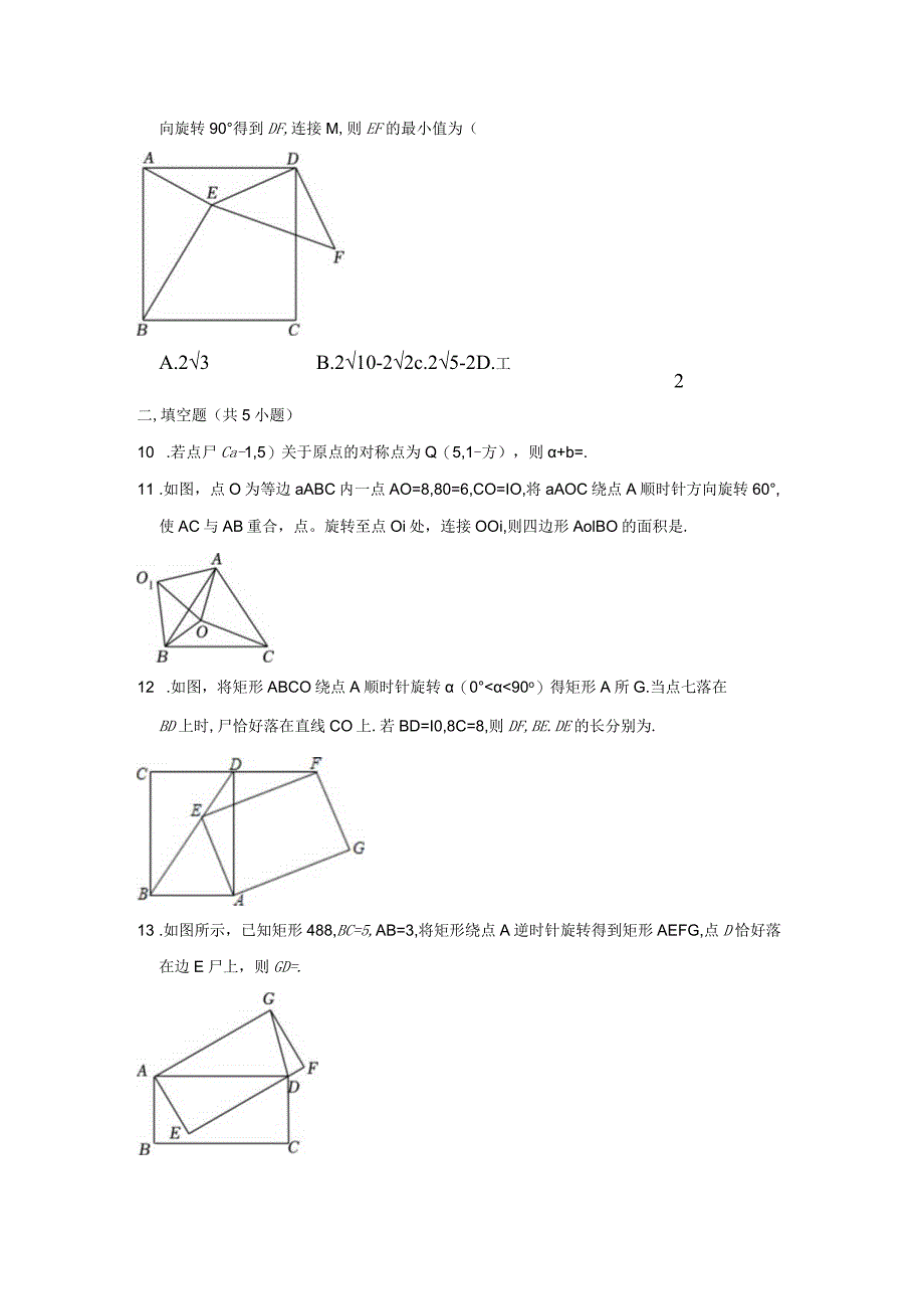 11.25周末旋转公开课教案教学设计课件资料.docx_第3页