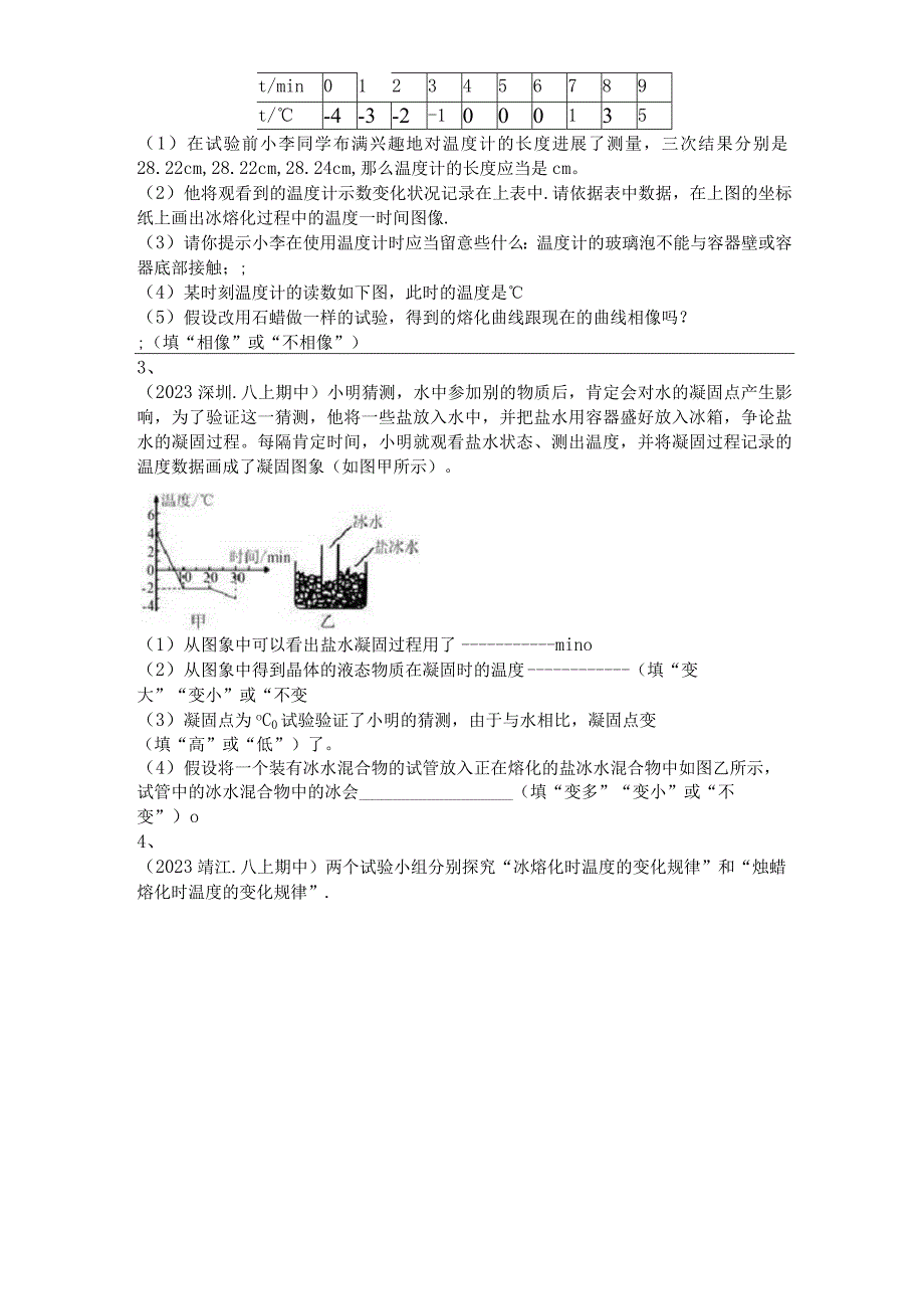 2023年八上科学同步练习2-熔化和凝固的温度—时间图象-实验探究题专训及答案.docx_第2页