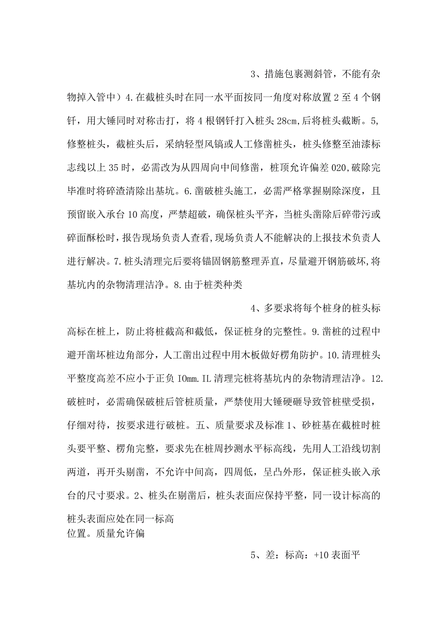 -破桩头技术交底-.docx_第2页