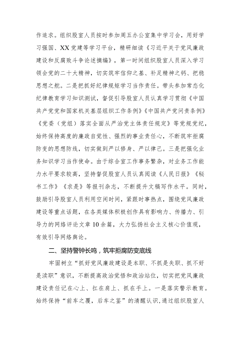 2023年党员干部落实党风廉政建设责任制及廉洁自律工作情况报告.docx_第2页