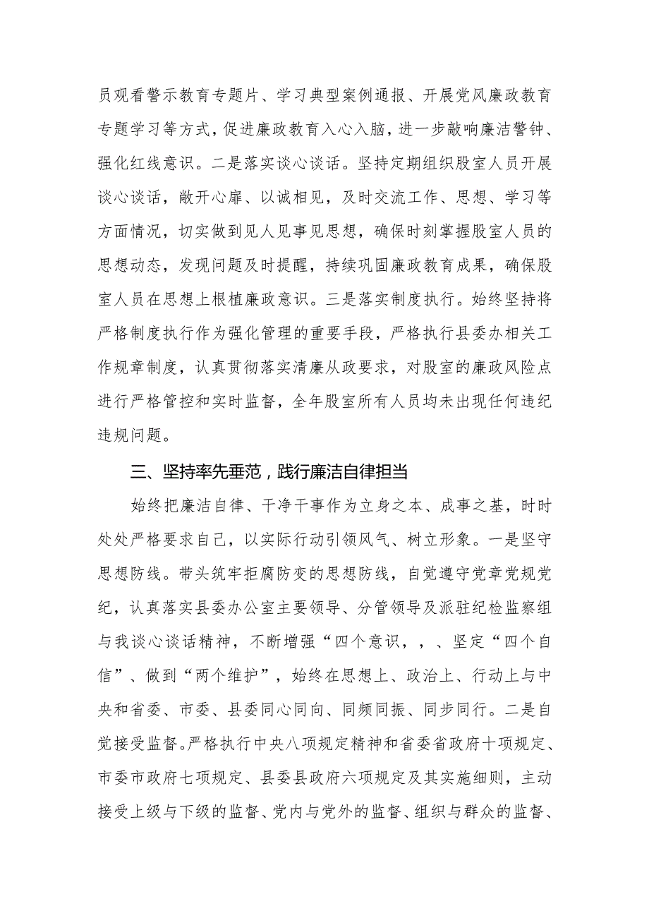 2023年党员干部落实党风廉政建设责任制及廉洁自律工作情况报告.docx_第3页