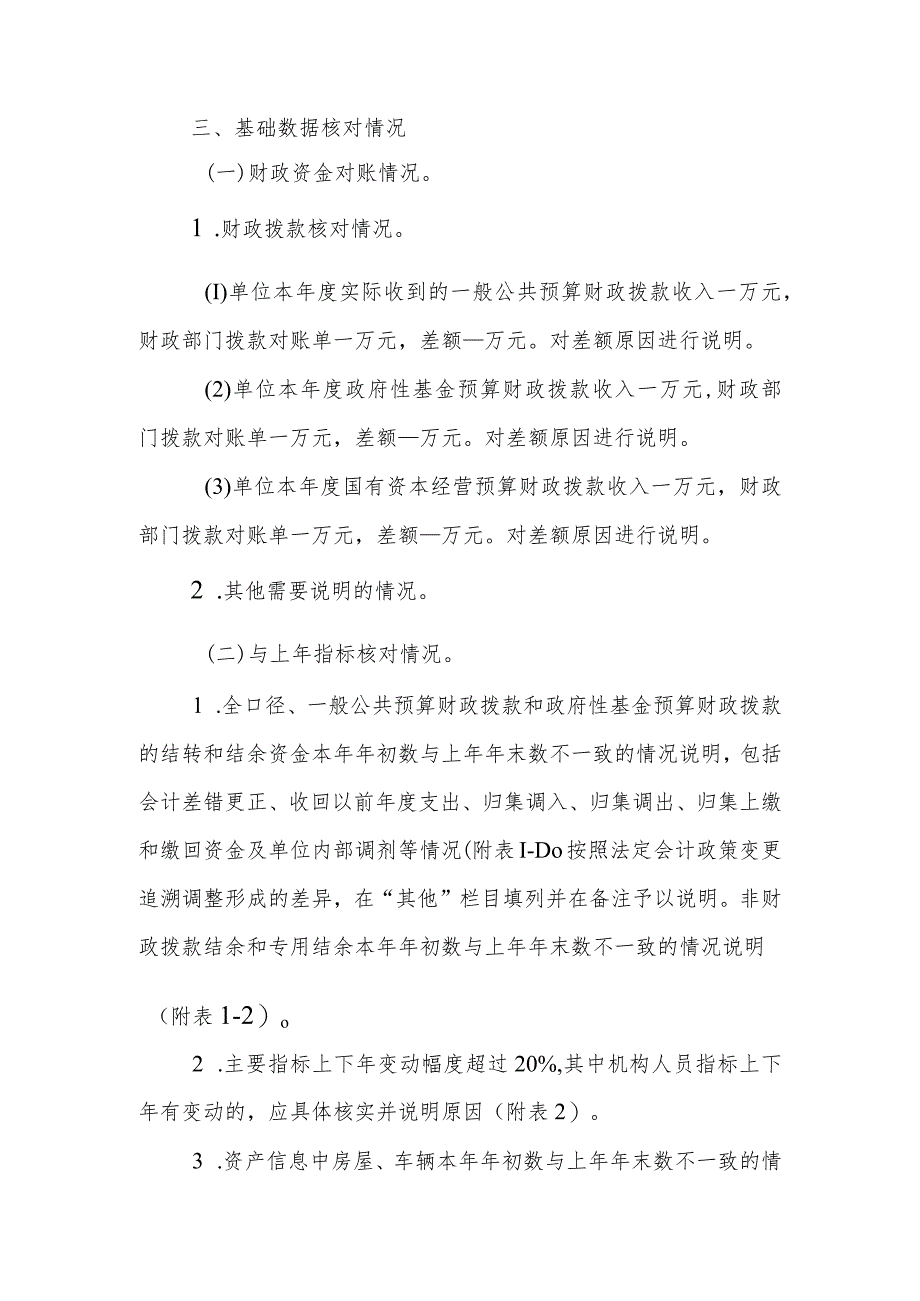 2022年度部门决算报表说明（基层单位编写格式）.docx_第2页