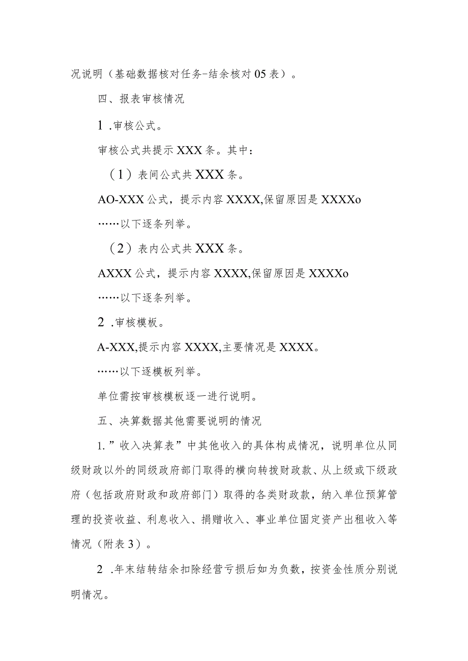 2022年度部门决算报表说明（基层单位编写格式）.docx_第3页