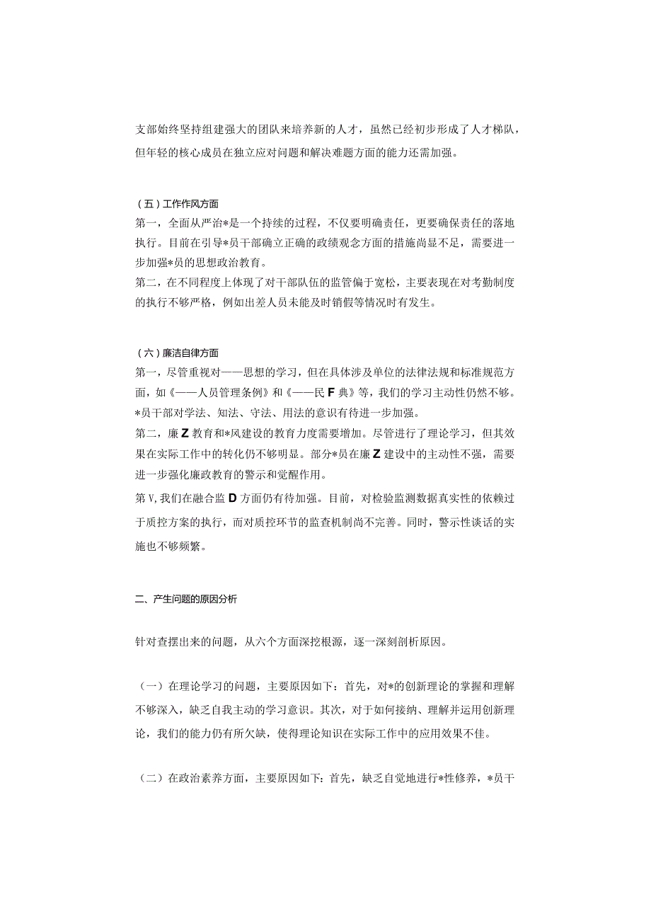 2023年度主题教育专题生活会支部对照检查材料（六个方面问题、原因、对策）.docx_第3页