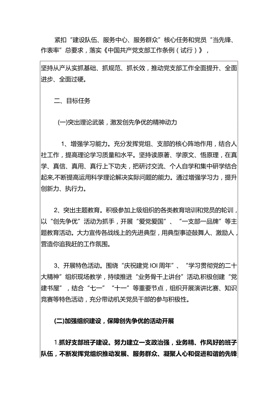 2024党支部工作计划（完整版）.docx_第2页