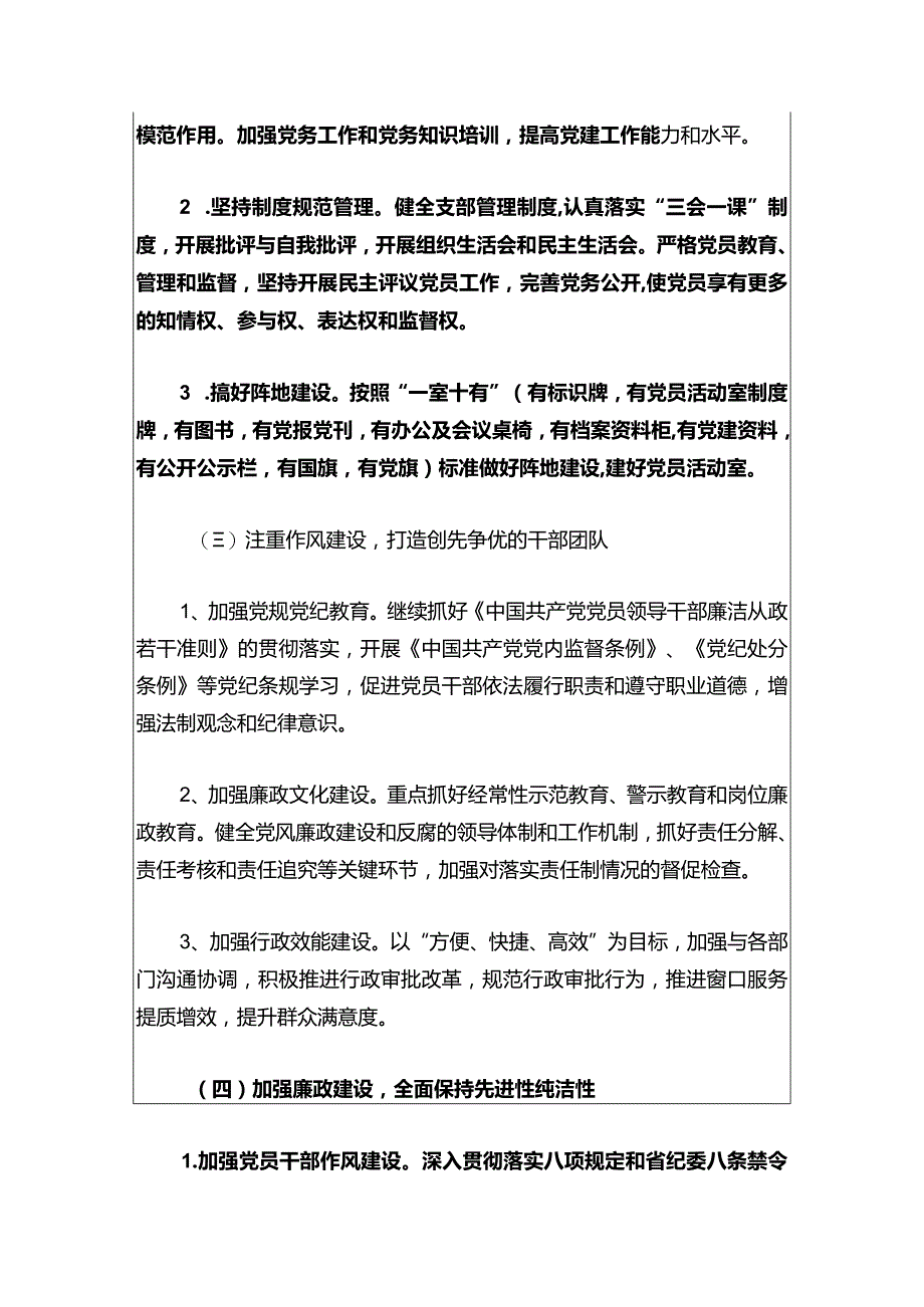 2024党支部工作计划（完整版）.docx_第3页