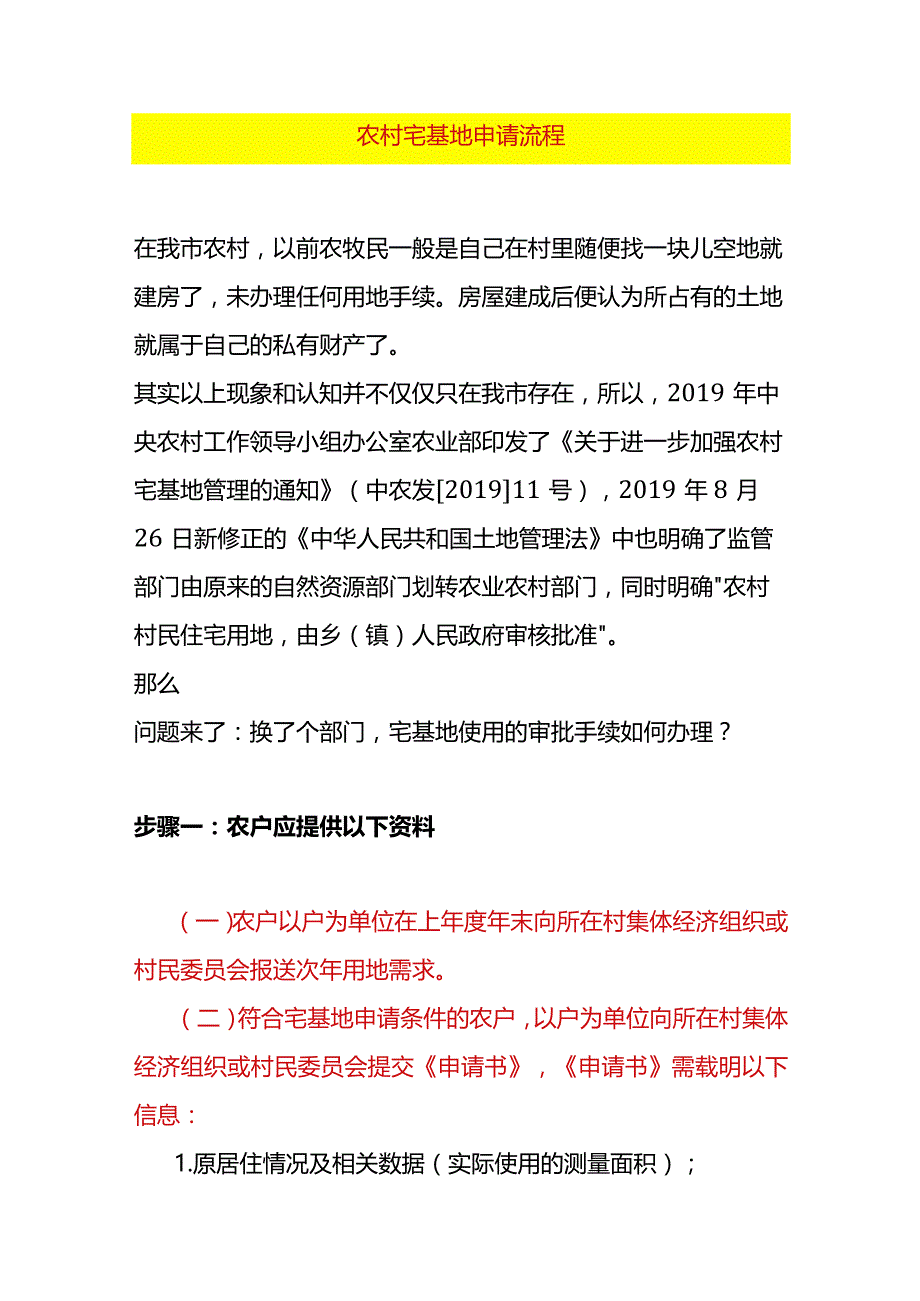 农村宅基地申请流程.docx_第1页