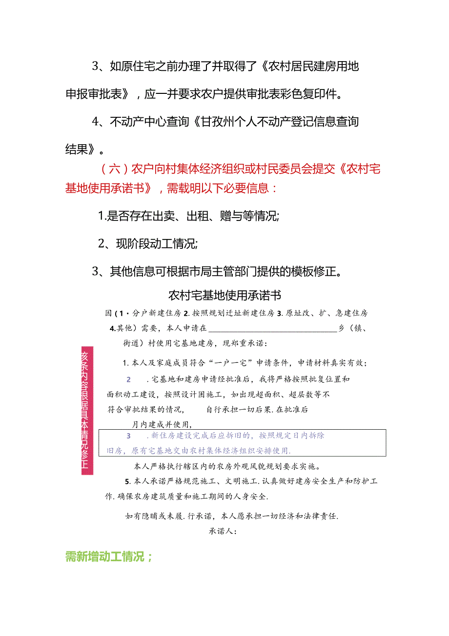 农村宅基地申请流程.docx_第3页