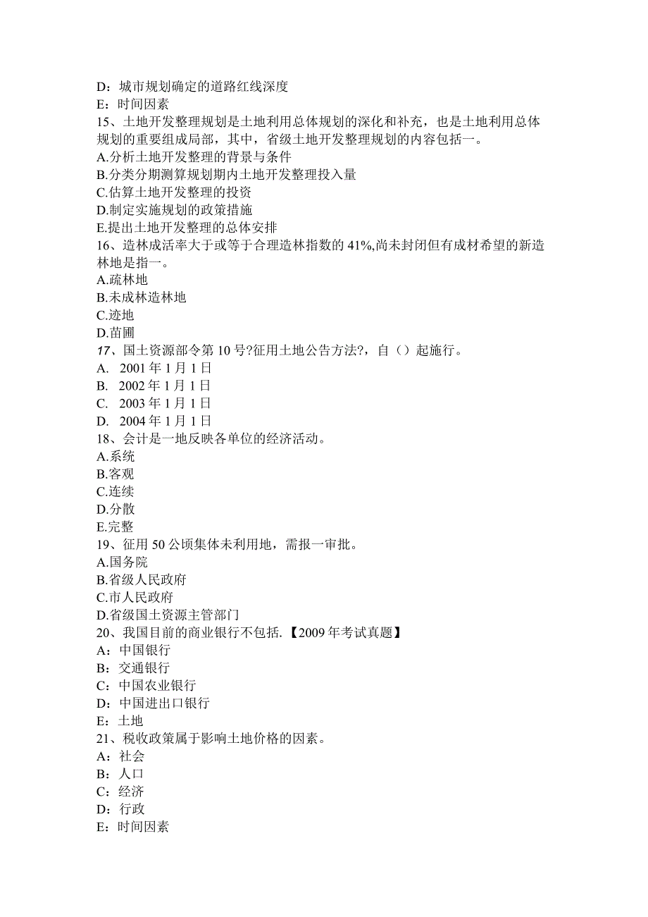 2017河南管理及法规_明确企业的国有划拨土地权益试题.docx_第3页