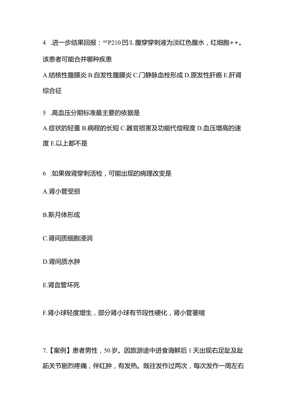 2021年内蒙古自治区呼伦贝尔市全科医学专业实践技能测试卷(含答案).docx_第2页