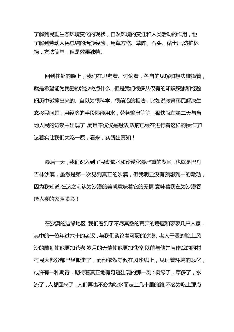 2021暑期实践报告范文.docx_第2页