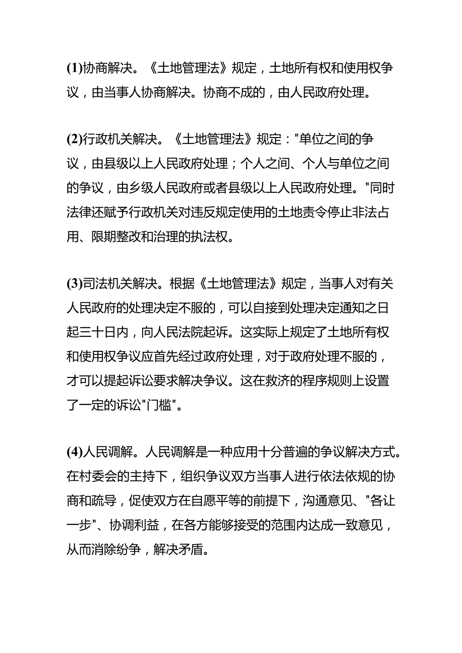 村委会如何处理宅基地的纠纷.docx_第3页