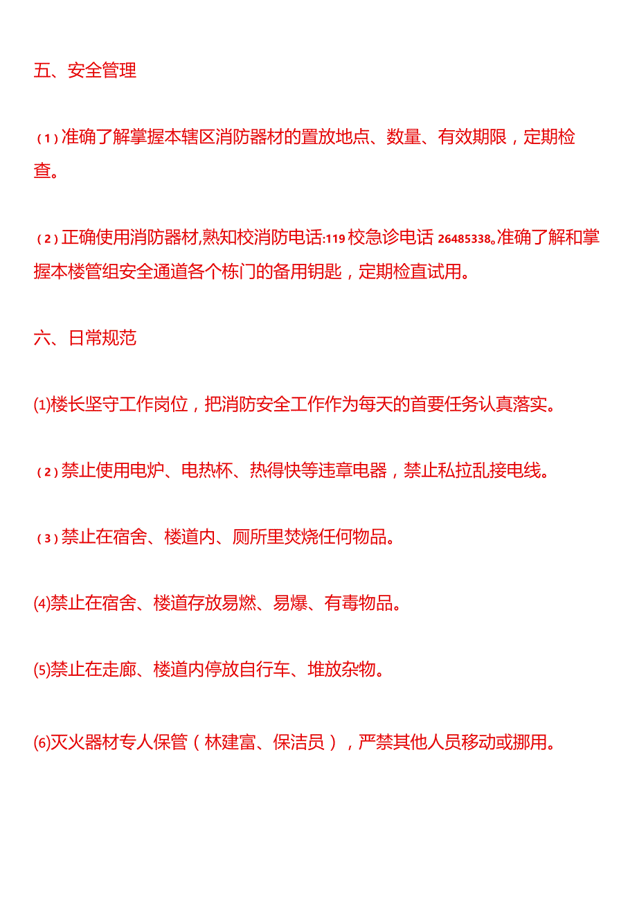 学校宿舍安全隐患情况整改措施报告模板.docx_第3页