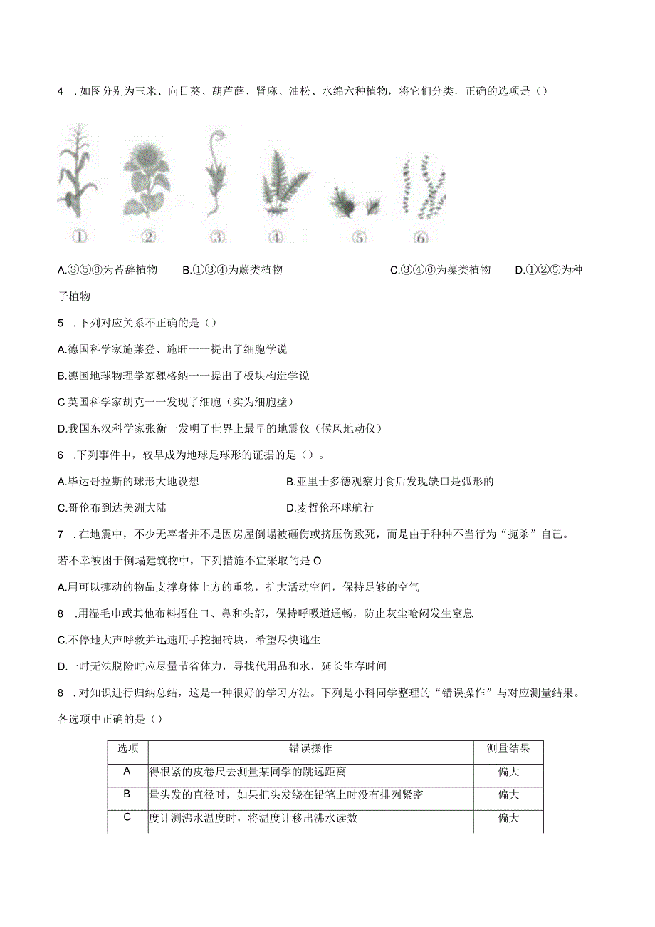 2023—2024学年浙教版科学七年级上册期末模拟试A卷（含解析）.docx_第2页