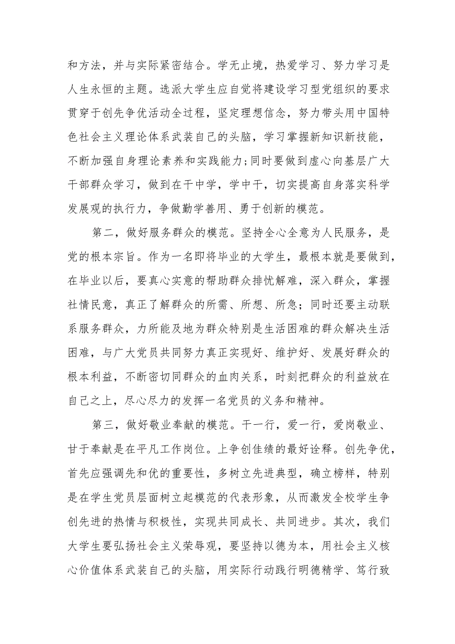 2023年主题教育个人检视问题材料.docx_第3页