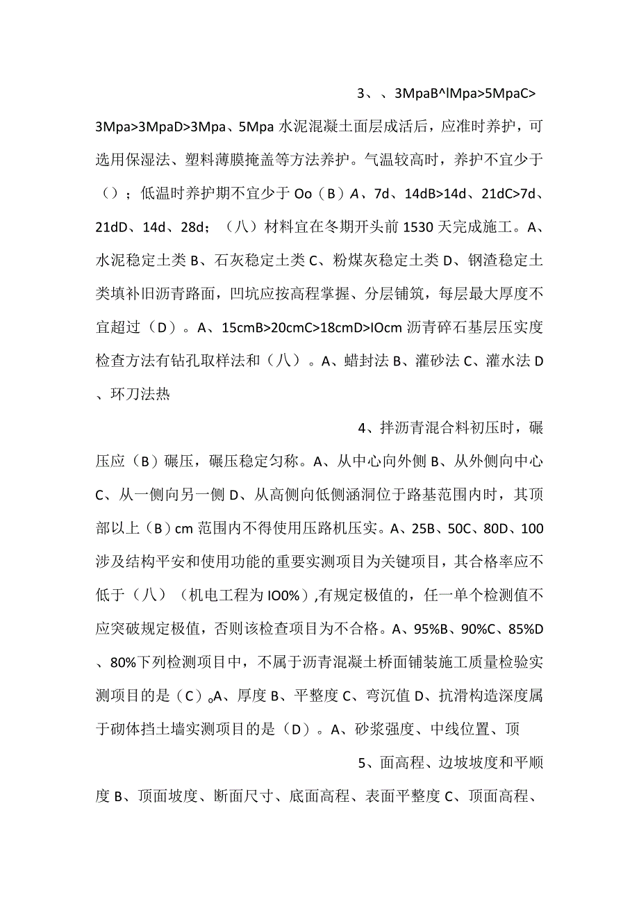 -技术质量题库-.docx_第2页