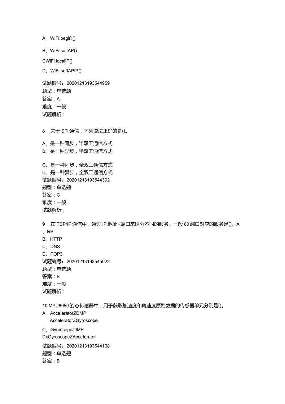 2020年12月青少年机器人技术等级考试理论综合试卷（六级）.docx_第3页