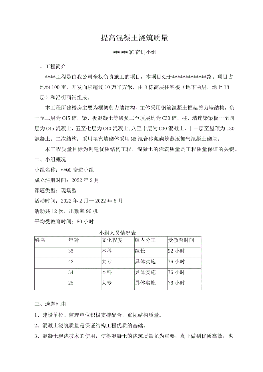 2.提高混凝土浇筑质量QC成果报告.docx_第2页