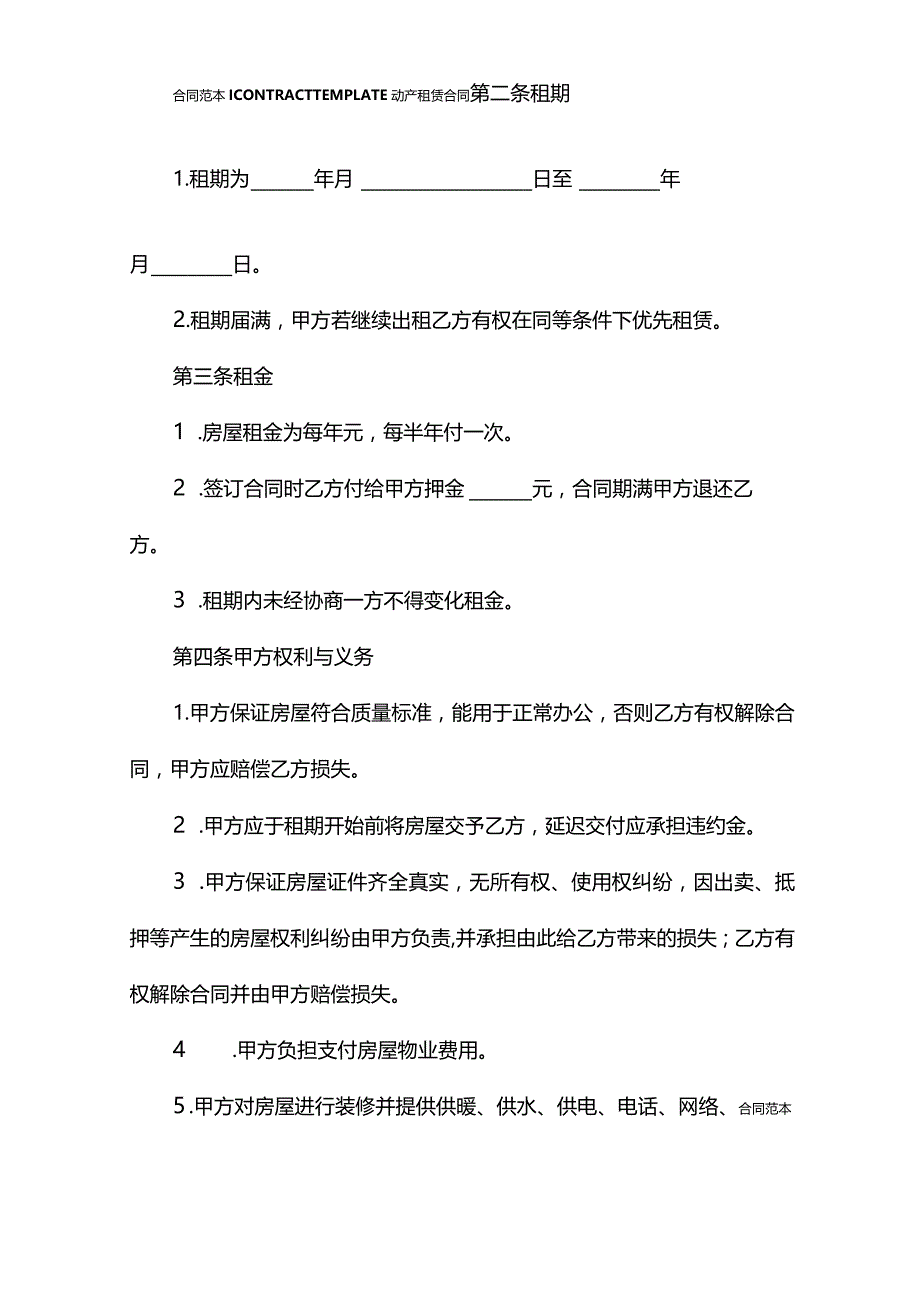 2022商务楼租赁合同范本.docx_第3页