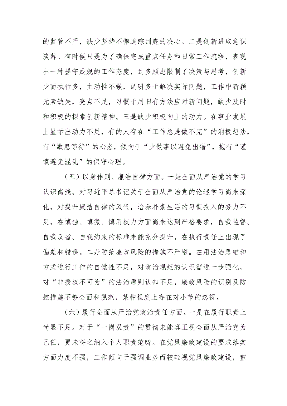 2023年度主题教育专题民主生活会个人对照检查材料参考范例材料.docx_第3页