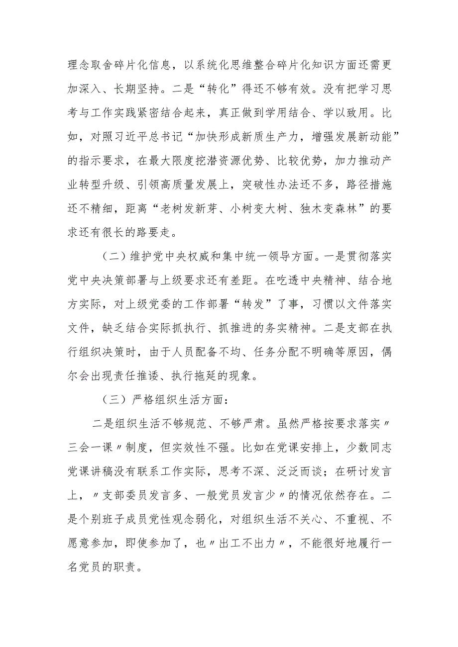 某区委书记2023年度专题民主生活会个人发言提纲.docx_第2页