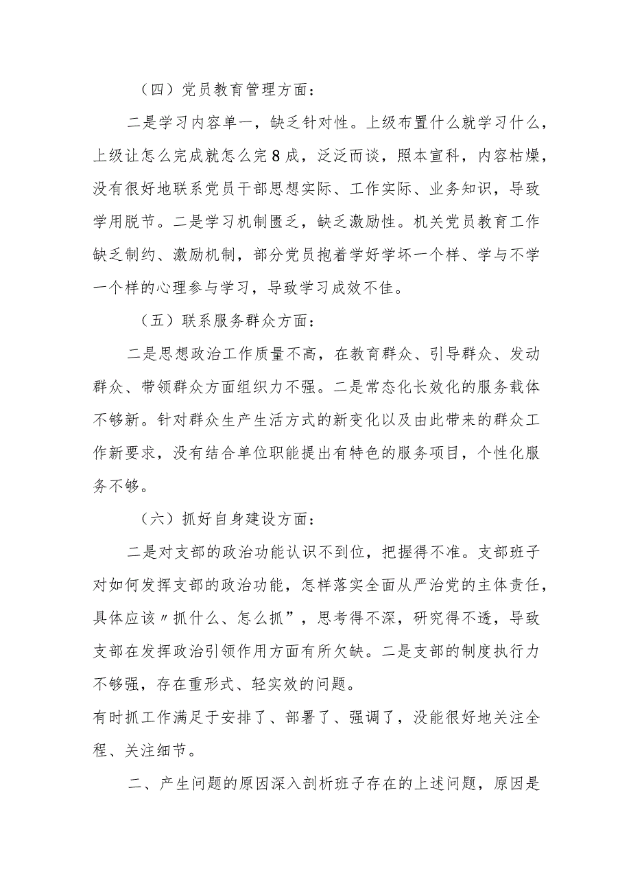 某区委书记2023年度专题民主生活会个人发言提纲.docx_第3页