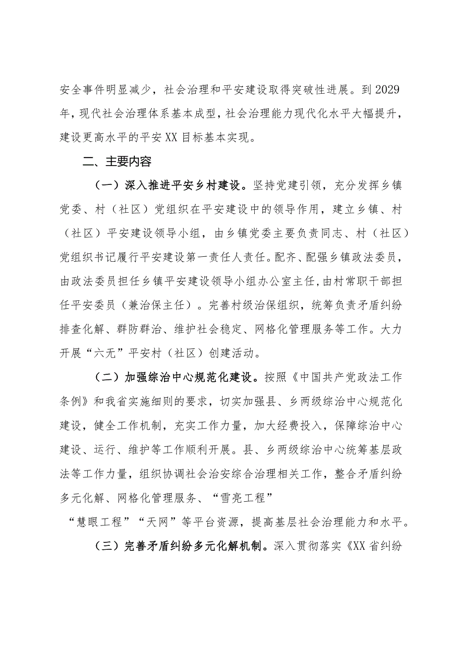 关于完善农村司法体系推进基层平安建设工作方案.docx_第2页