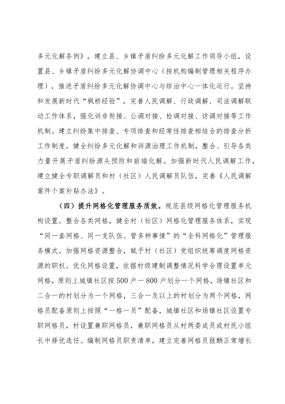 关于完善农村司法体系推进基层平安建设工作方案.docx_第3页