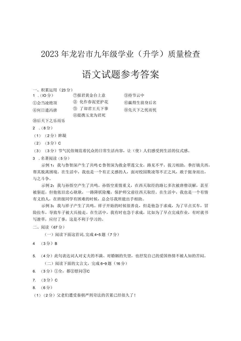 2023.5龙岩答案（以此为准）.docx_第1页