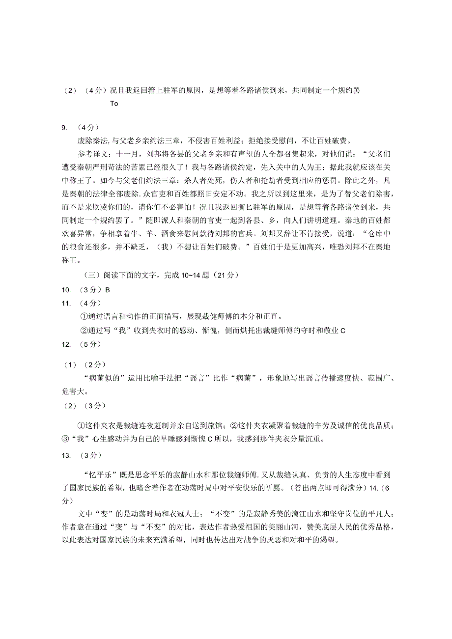 2023.5龙岩答案（以此为准）.docx_第2页