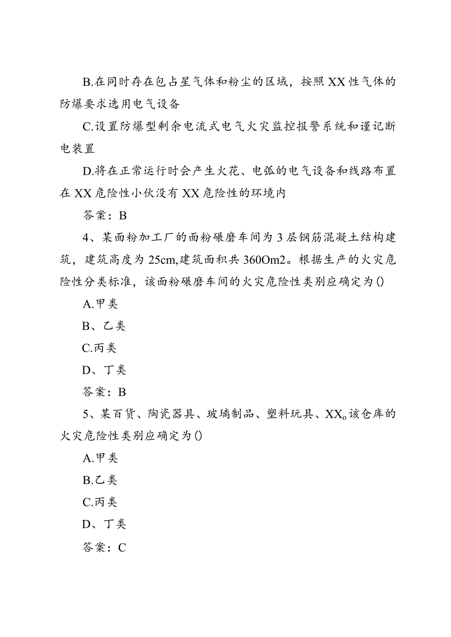 2021年一级消防工程师《消防安全技术实务》考试试题及答案.docx_第2页