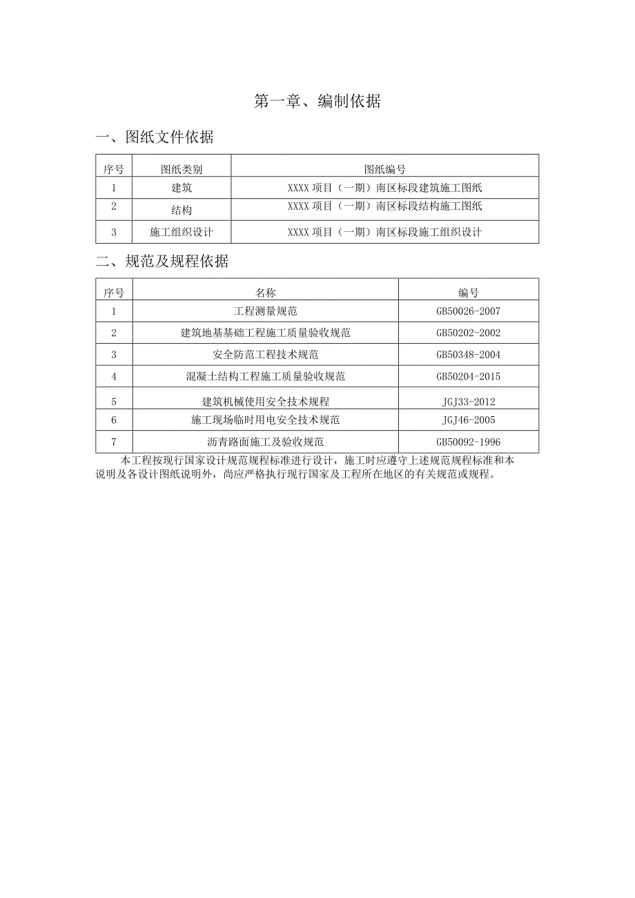 (10309-48)某房建项目道路施工方案.docx_第3页