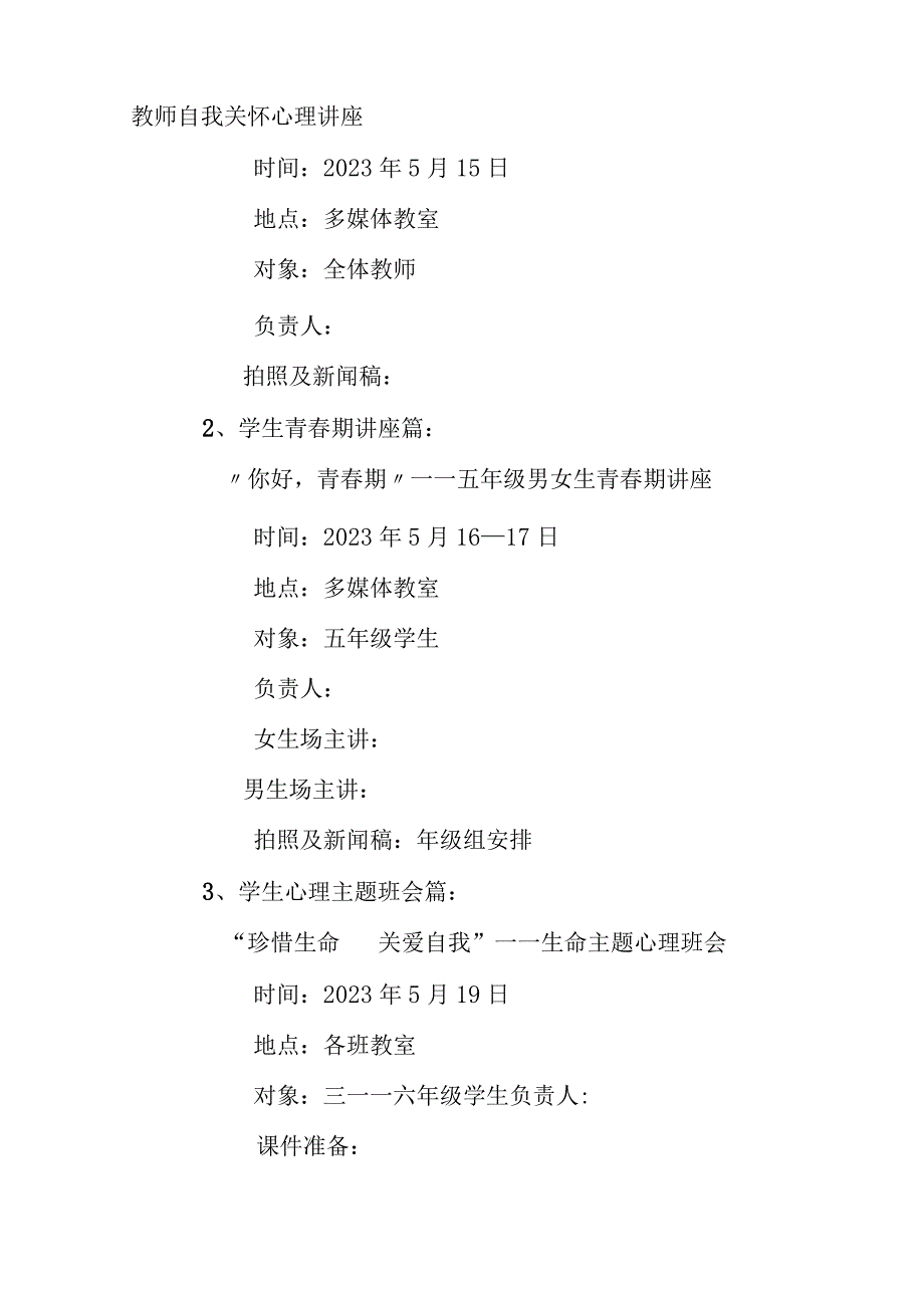 2023年小学学校“5.25”心理健康教育月活动方案.docx_第3页