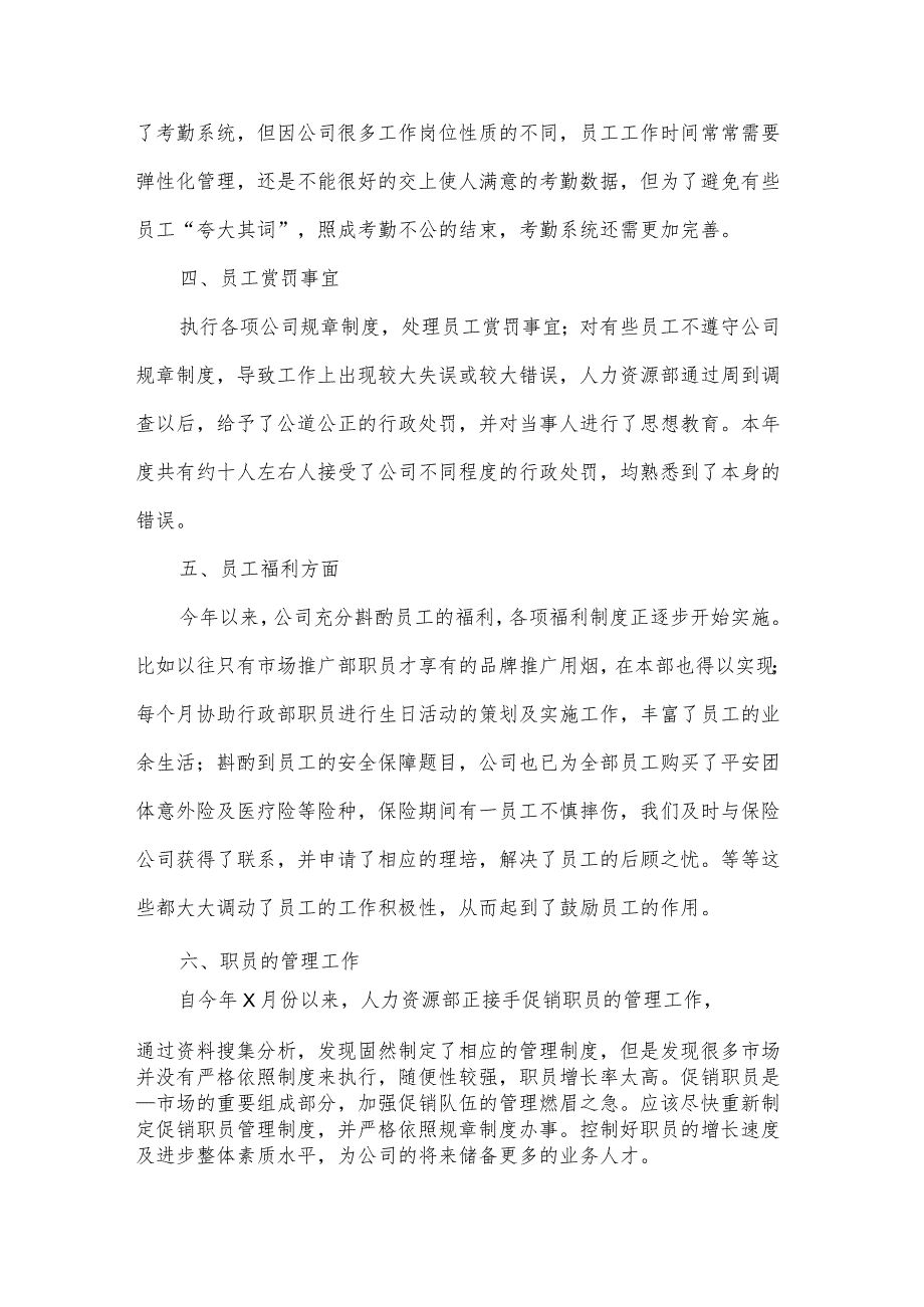 2023年人事半年总结.docx_第2页