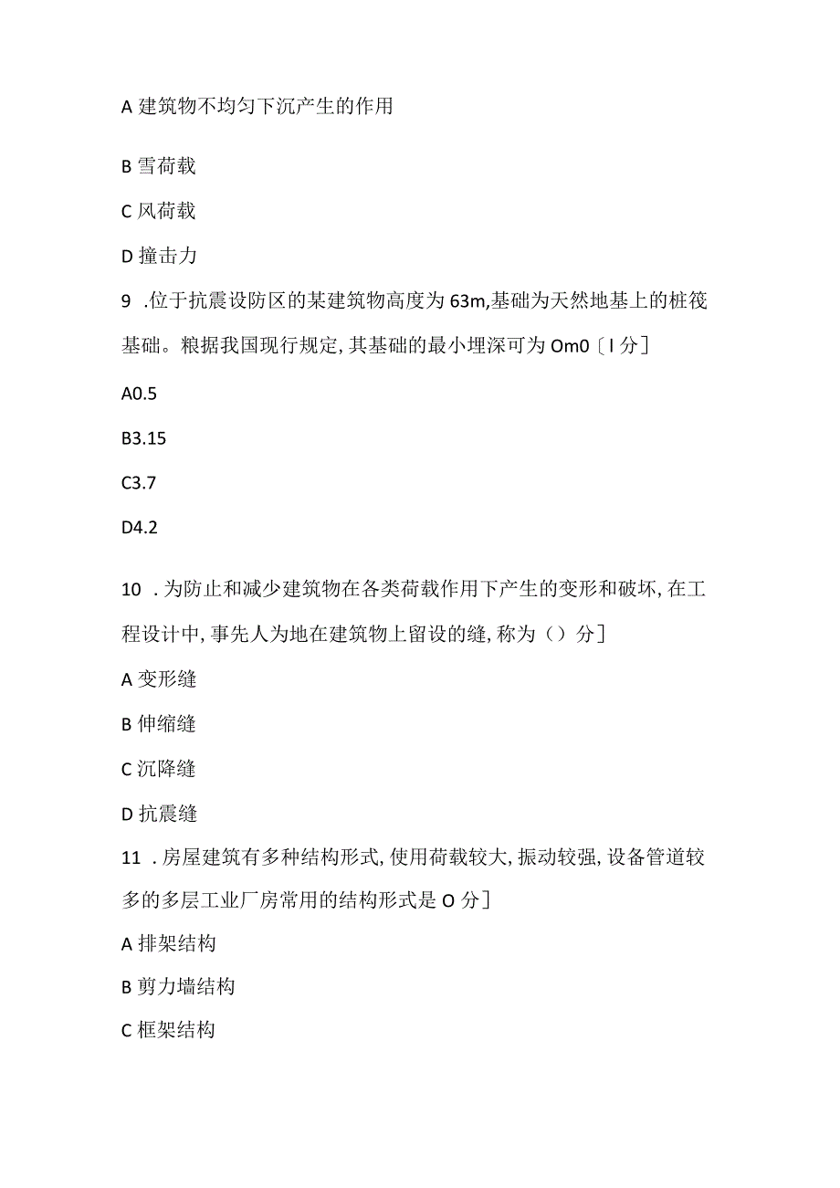 2022《建筑工程评估基础》模拟试题(二).docx_第3页