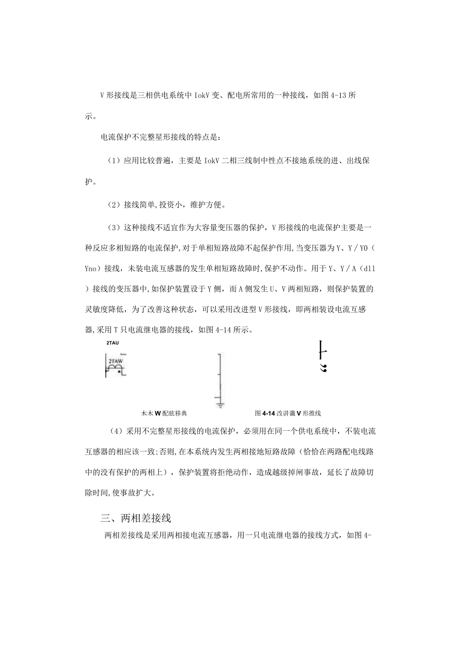 电流保护回路的接线特点.docx_第2页