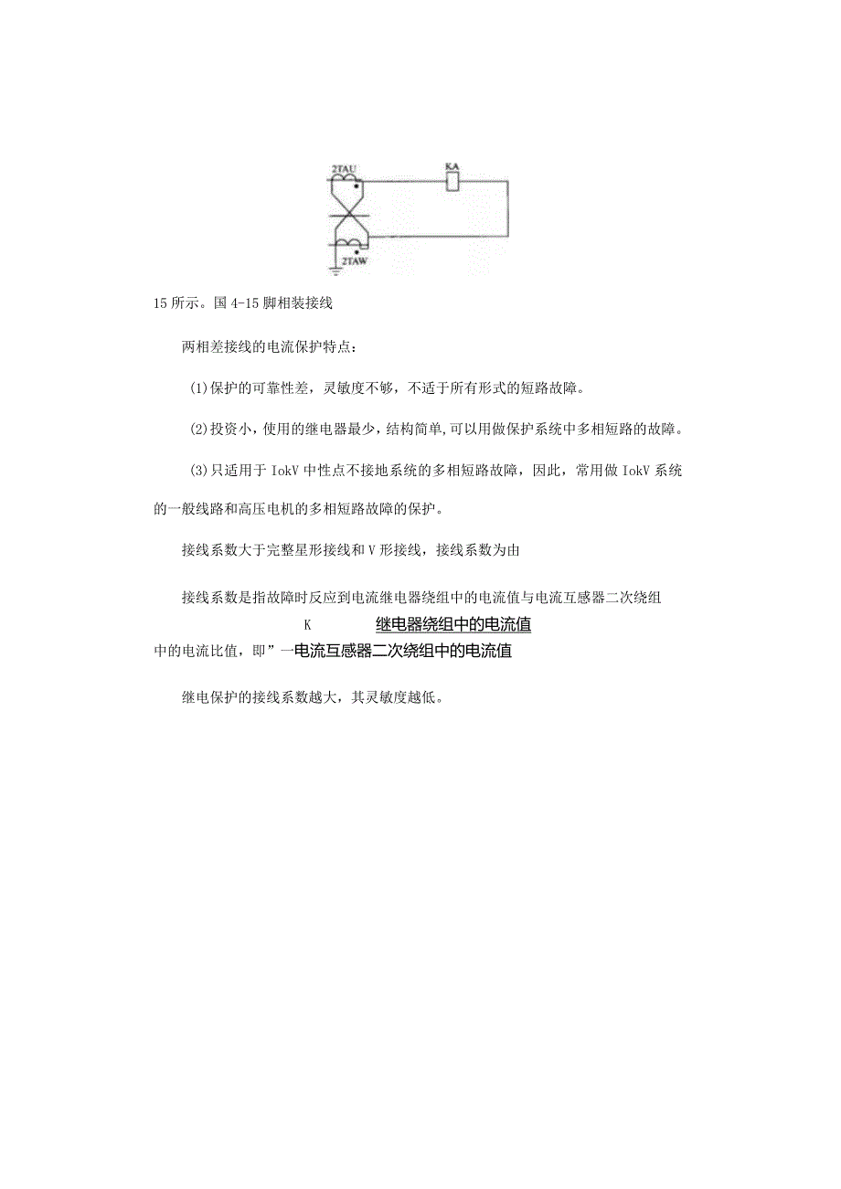 电流保护回路的接线特点.docx_第3页