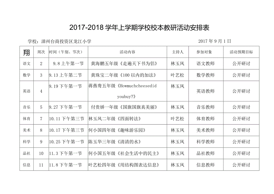 17-18上学校教研活动安排表.docx_第1页