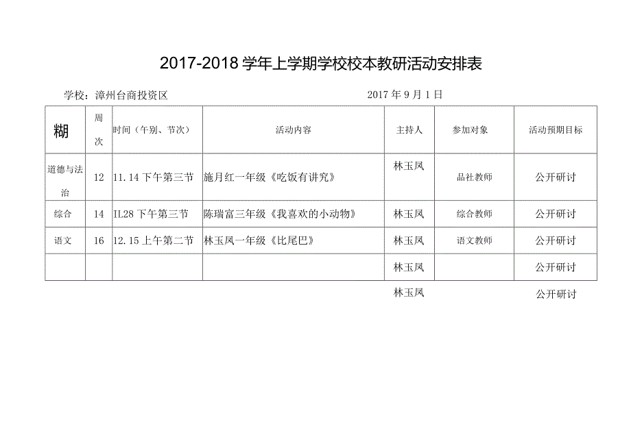 17-18上学校教研活动安排表.docx_第2页