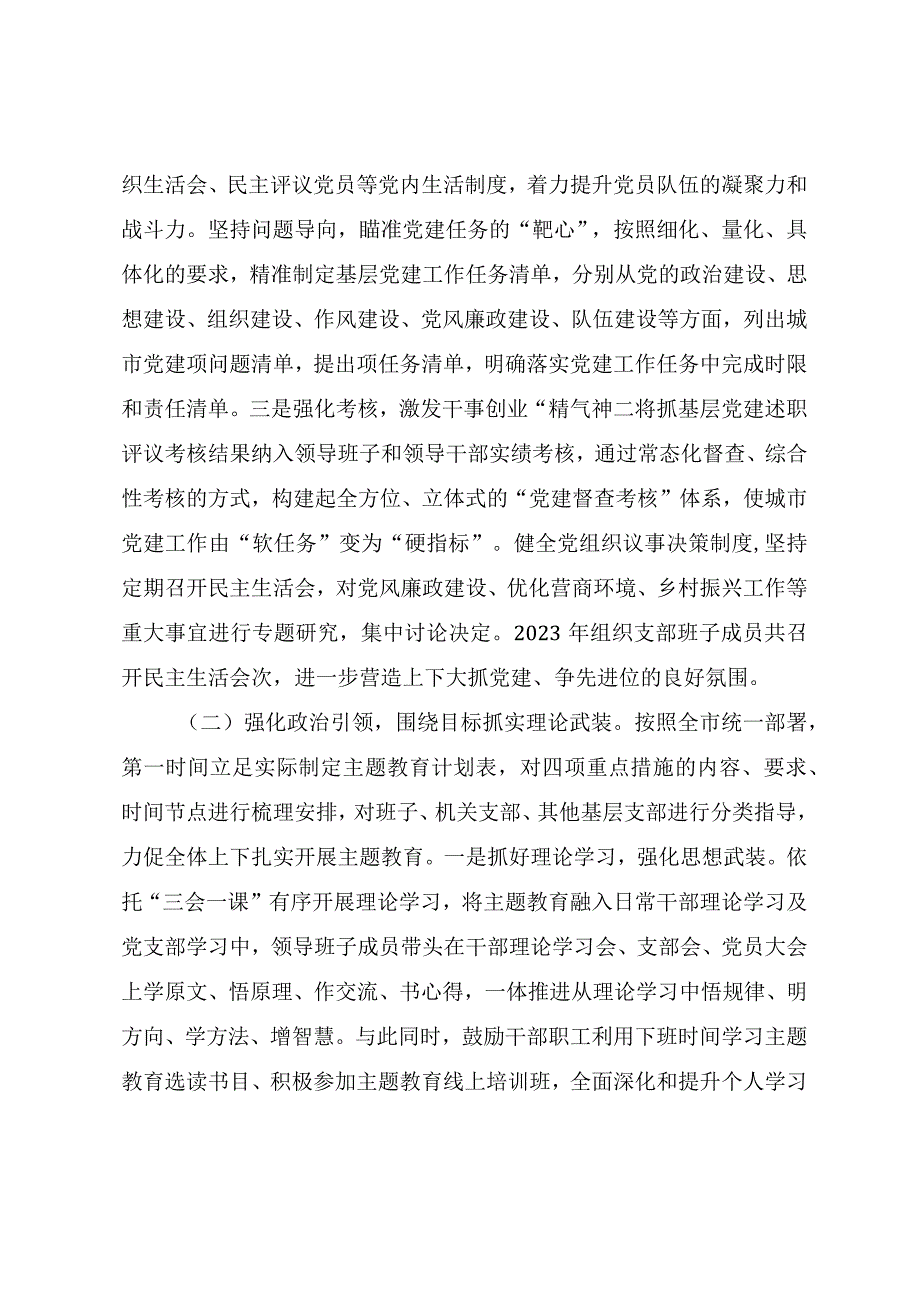 2023年度党支部书记抓党建工作述职报告（医保系统）.docx_第2页