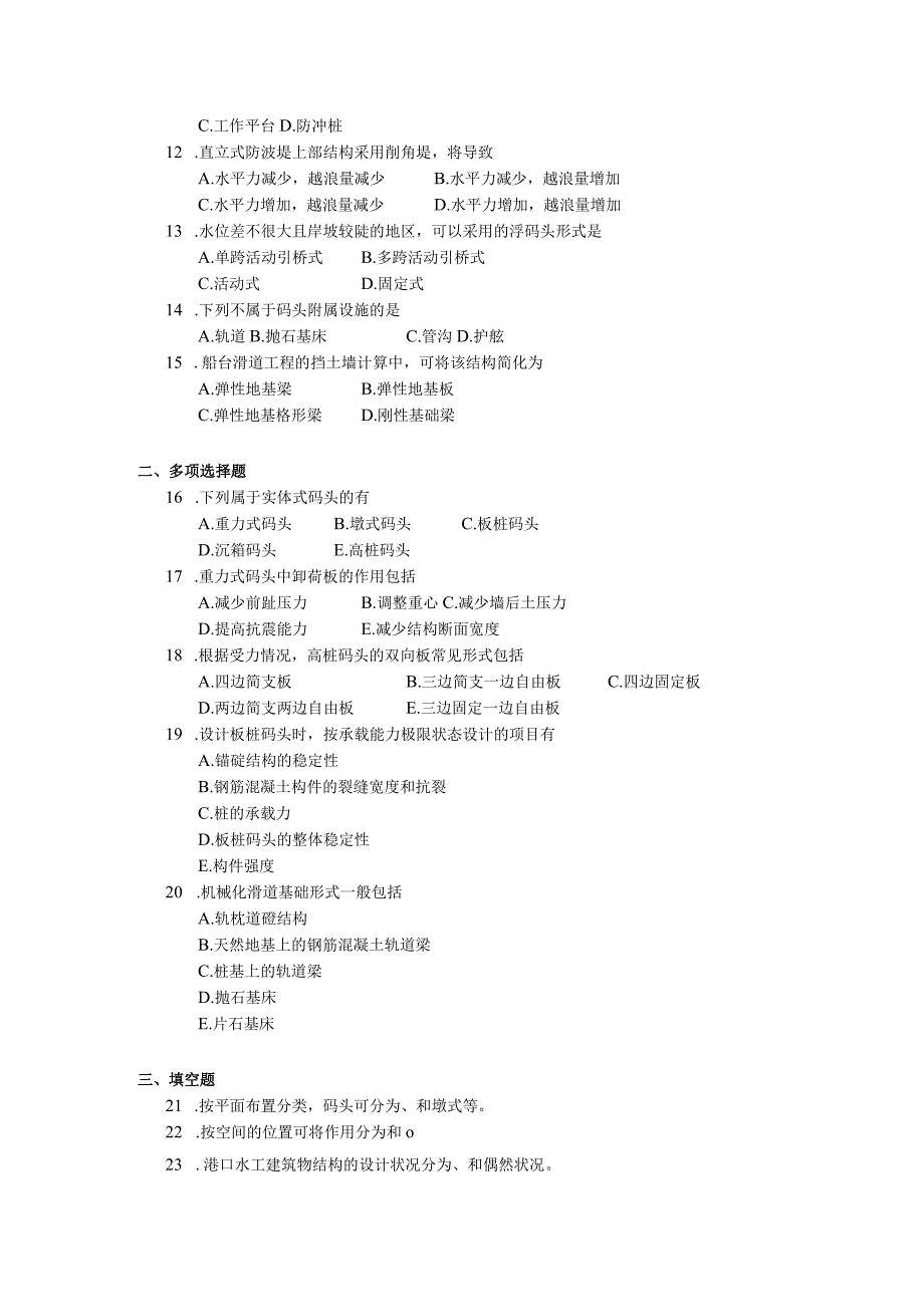 2019年10月自学考试02464《水工建筑物》试题.docx_第2页