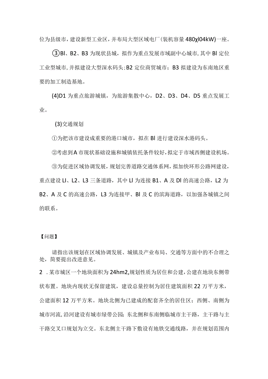 2022《城乡规划实务》押题卷7.docx_第2页