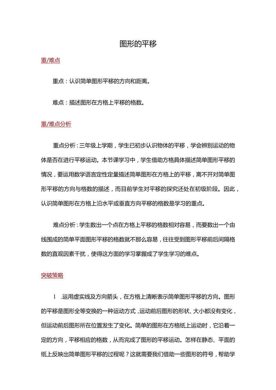 01【重难点解析】图形的平移.docx_第1页