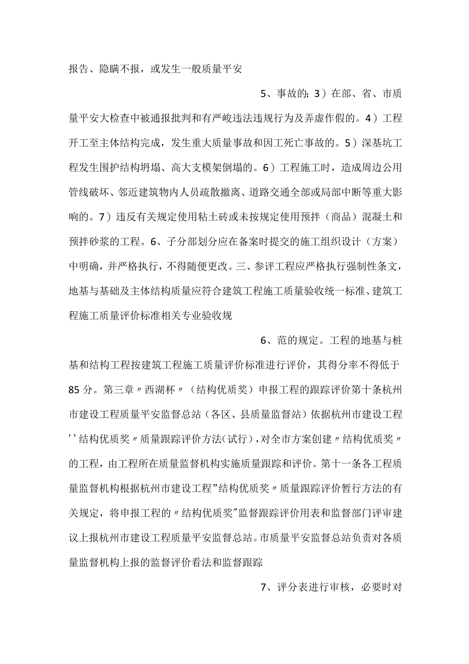 -建设工程西湖杯(结构优质)评比暂行办法(定稿)-.docx_第3页