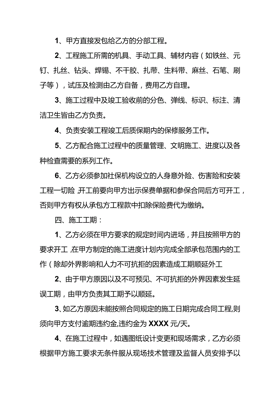 2022水电工程安装施工合同.docx_第2页