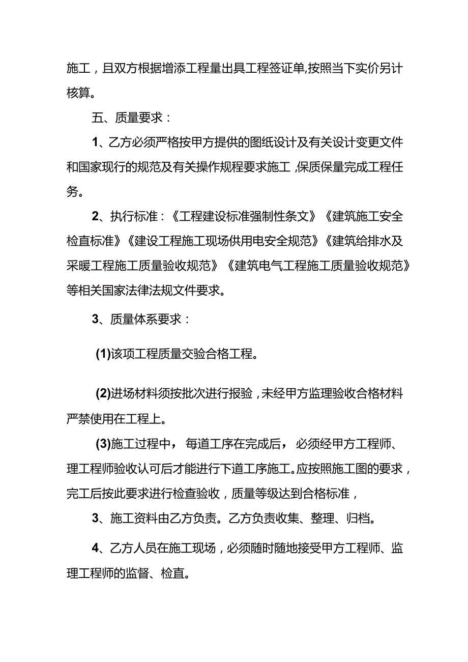 2022水电工程安装施工合同.docx_第3页