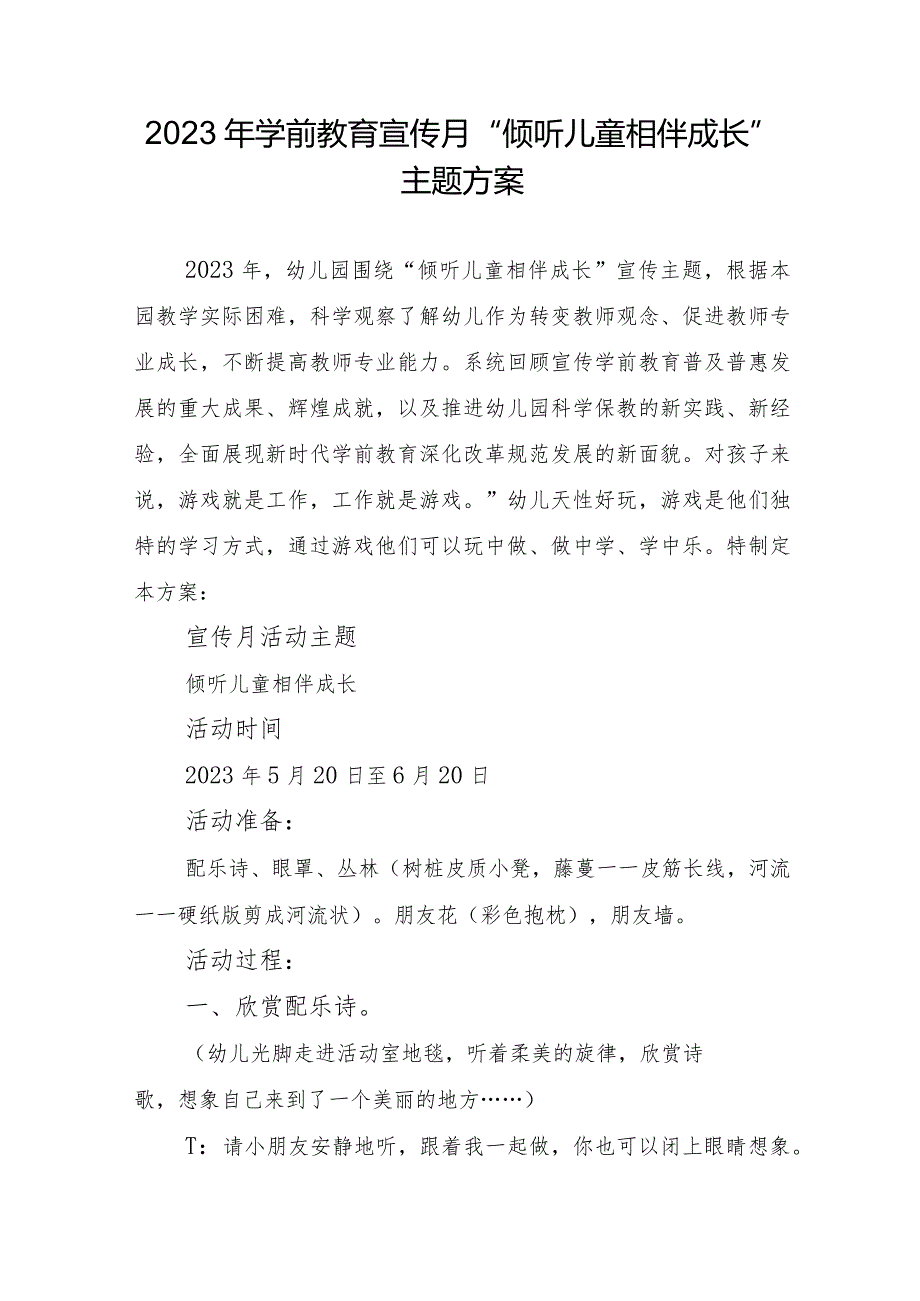 2023年学前教育宣传月“倾听儿童相伴成长”主题方案.docx_第1页