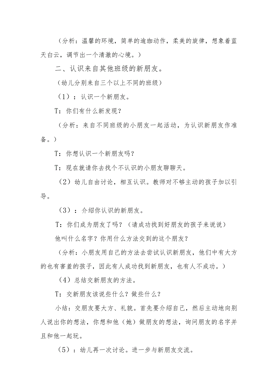 2023年学前教育宣传月“倾听儿童相伴成长”主题方案.docx_第2页